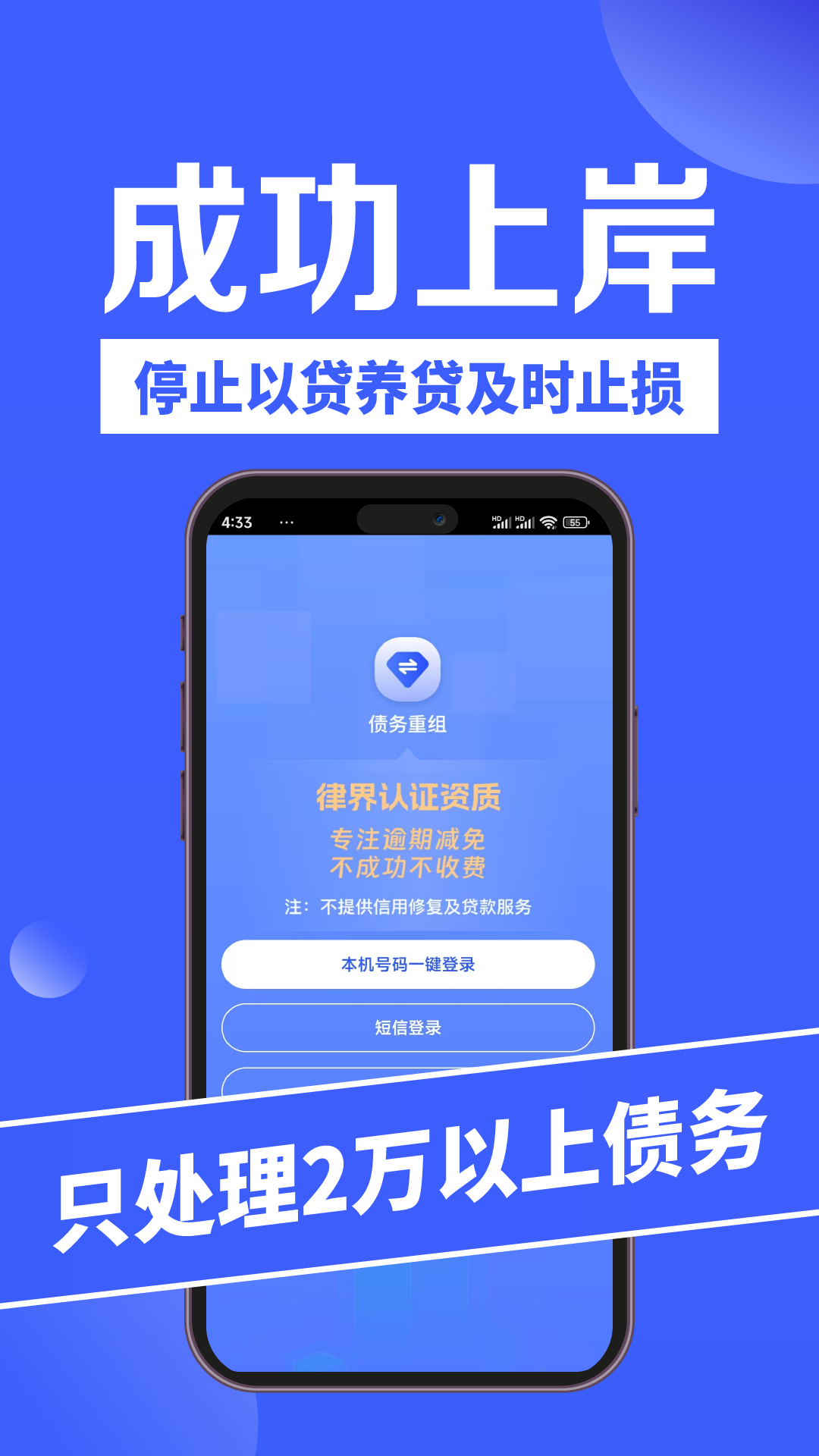 精彩截图-债务重组2026官方新版
