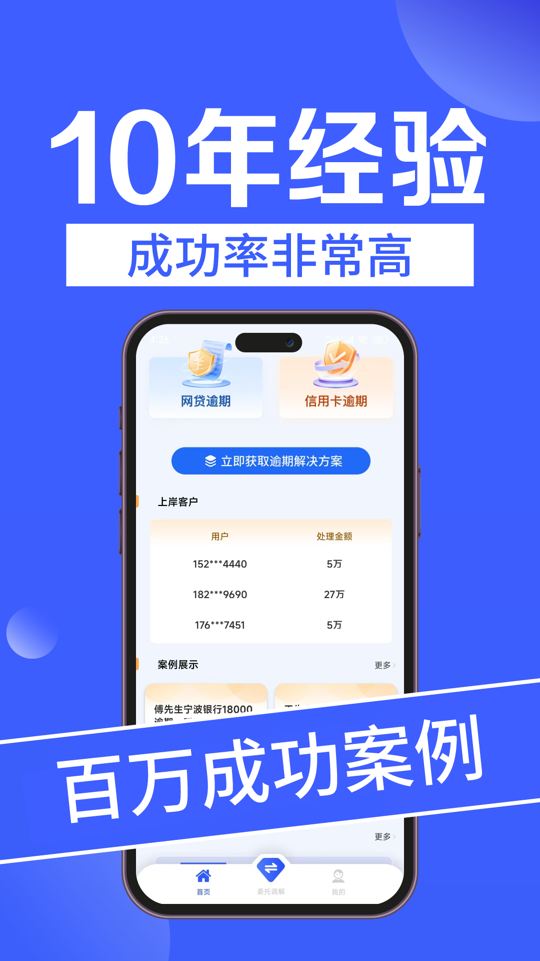 债务重组 截图 4