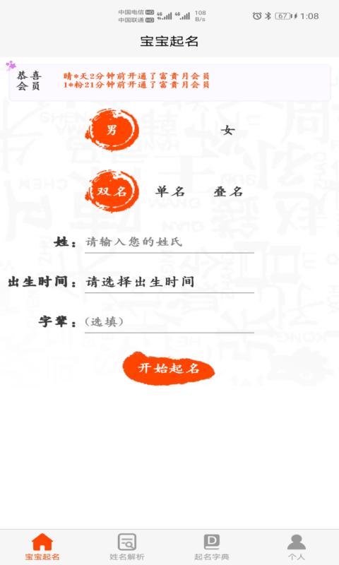 精彩截图-宝宝起名取名神器2025官方新版