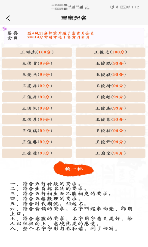 精彩截图-宝宝起名取名神器2025官方新版