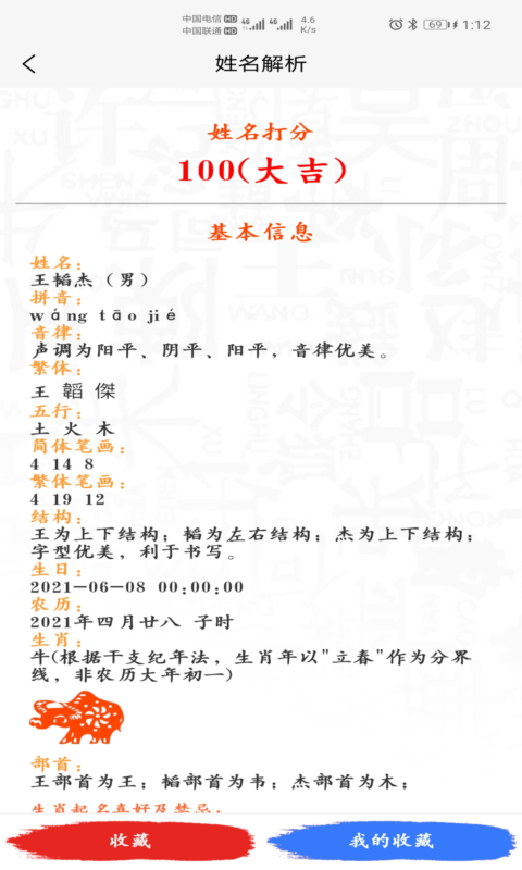 精彩截图-宝宝起名取名神器2025官方新版