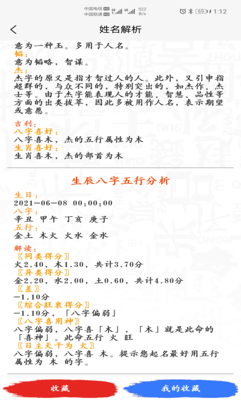 精彩截图-宝宝起名取名神器2025官方新版