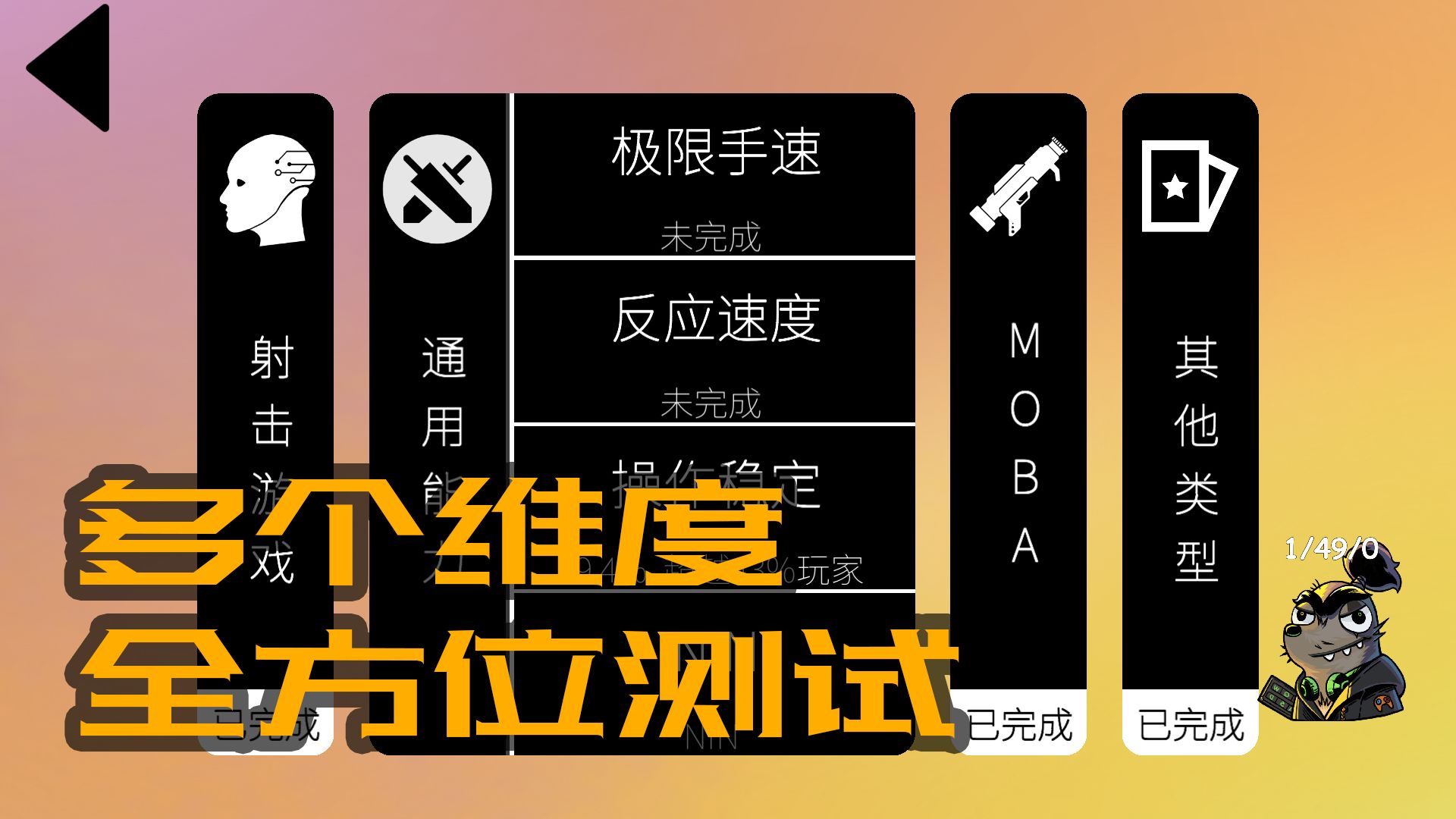 我的游戏天赋截图