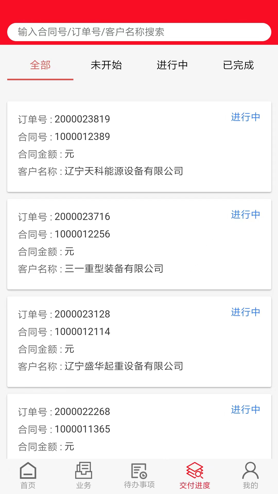 精彩截图-起重营销通2026官方新版