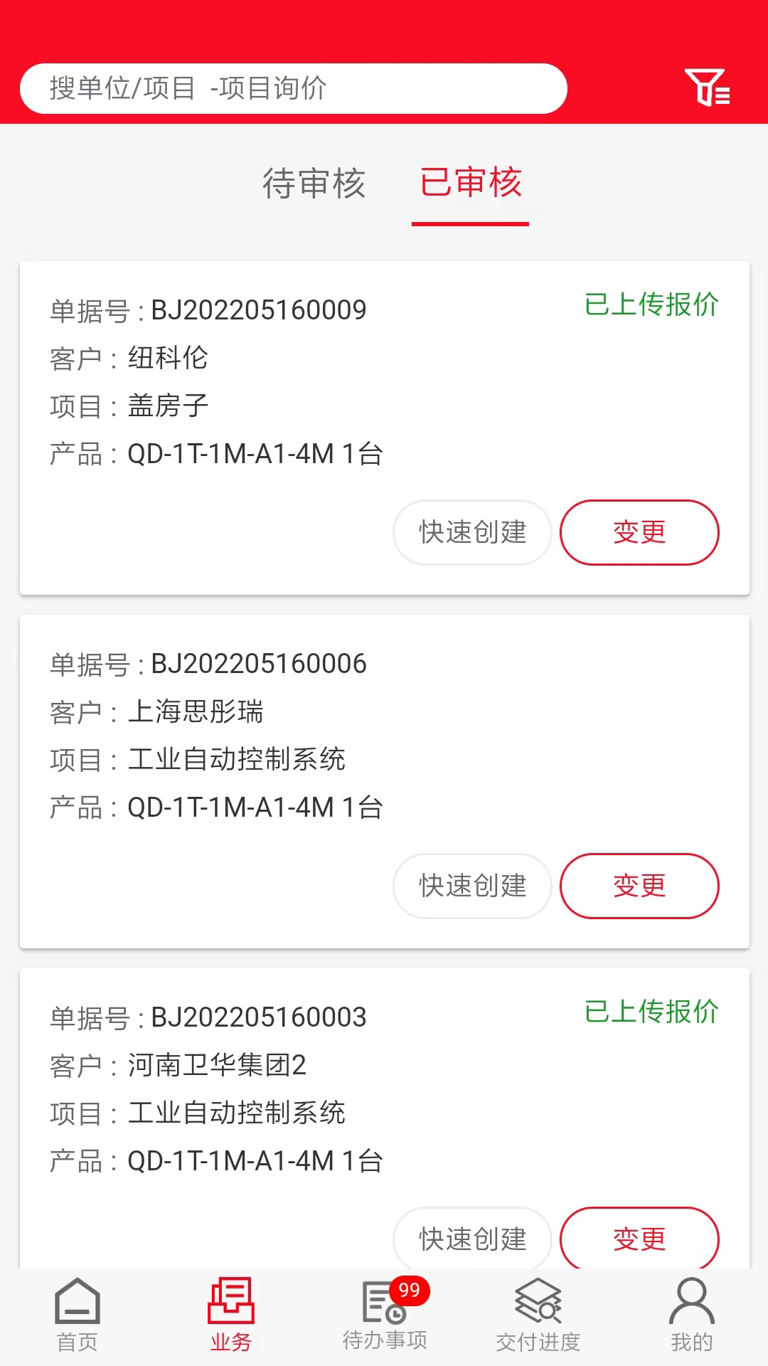 精彩截图-起重营销通2026官方新版