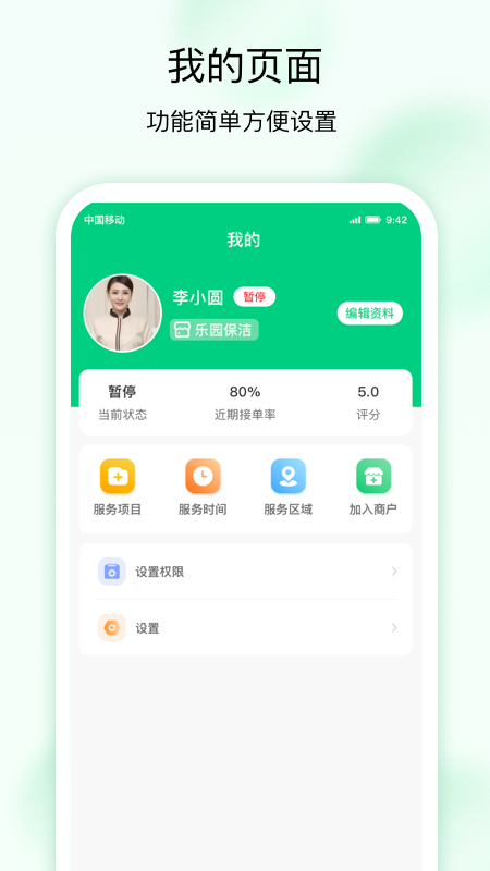 精彩截图-技者接单2025官方新版
