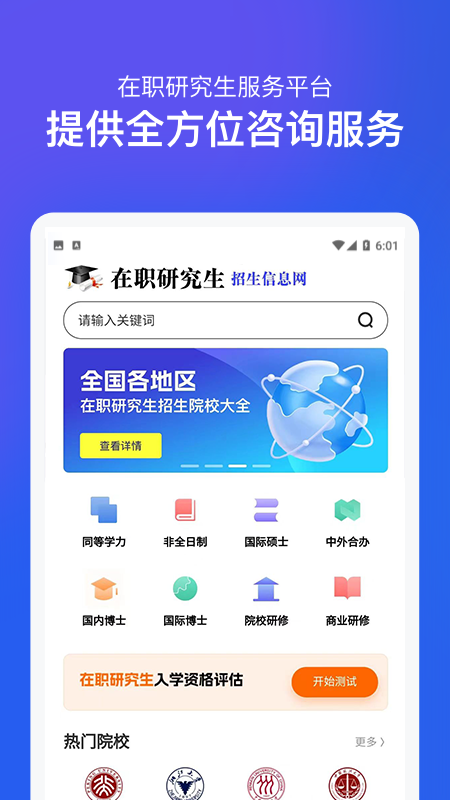 精彩截图-在职研究生招生信息网2025官方新版