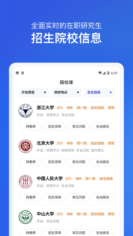 精彩截图-在职研究生招生信息网2025官方新版