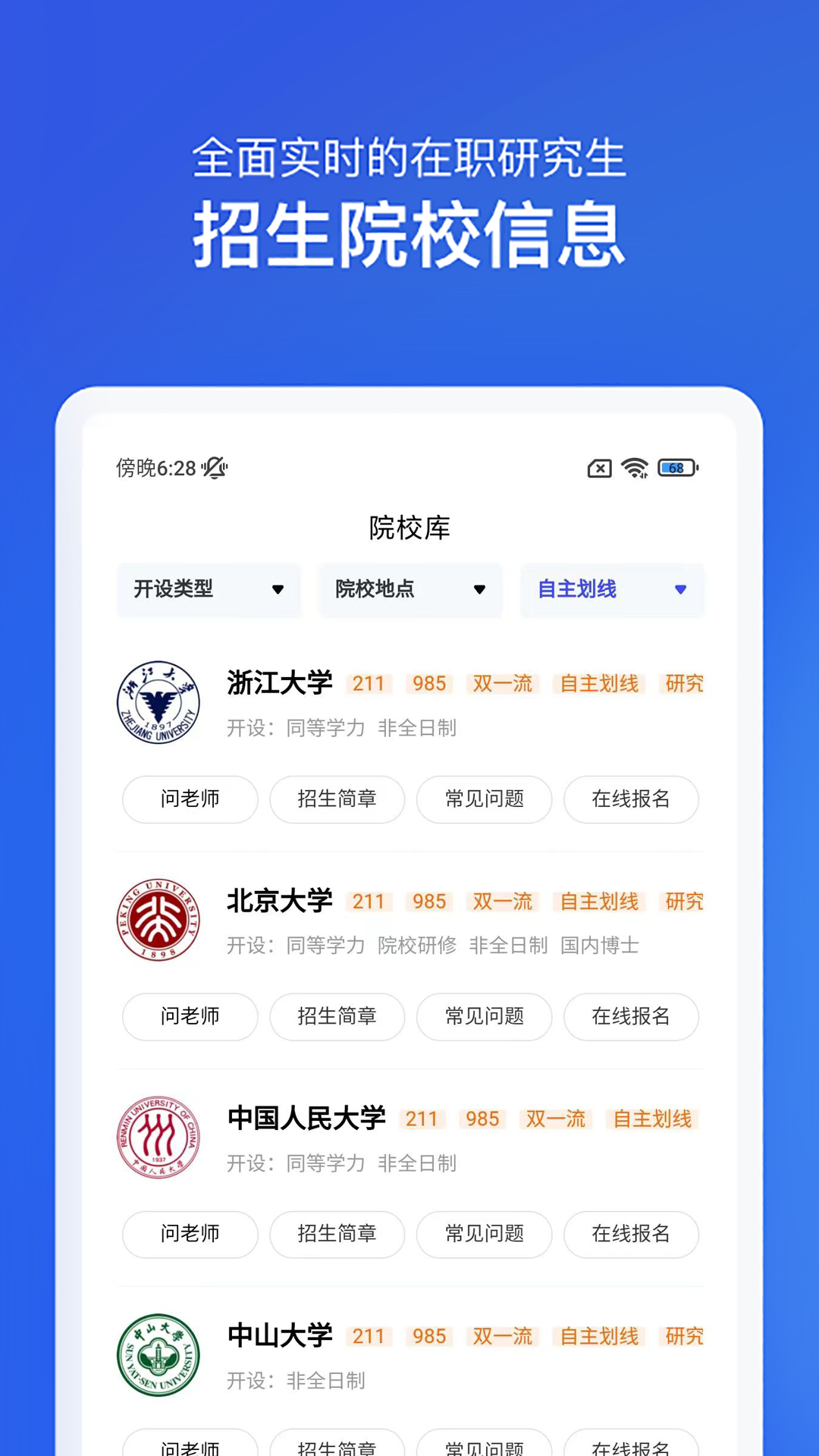 精彩截图-在职研究生招生信息网2026官方新版