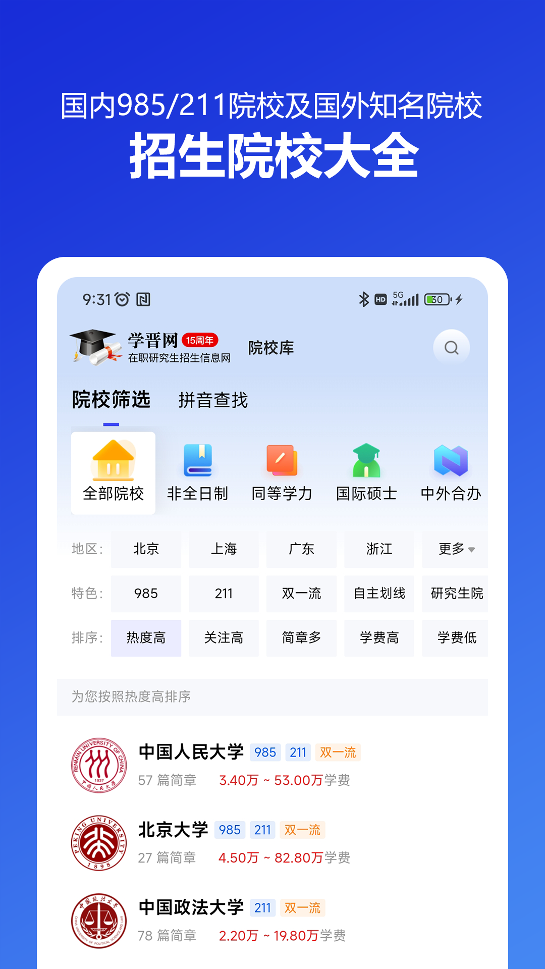 精彩截图-在职研究生招生信息网2026官方新版