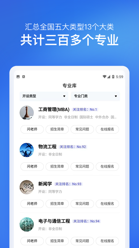 精彩截图-在职研究生招生信息网2025官方新版