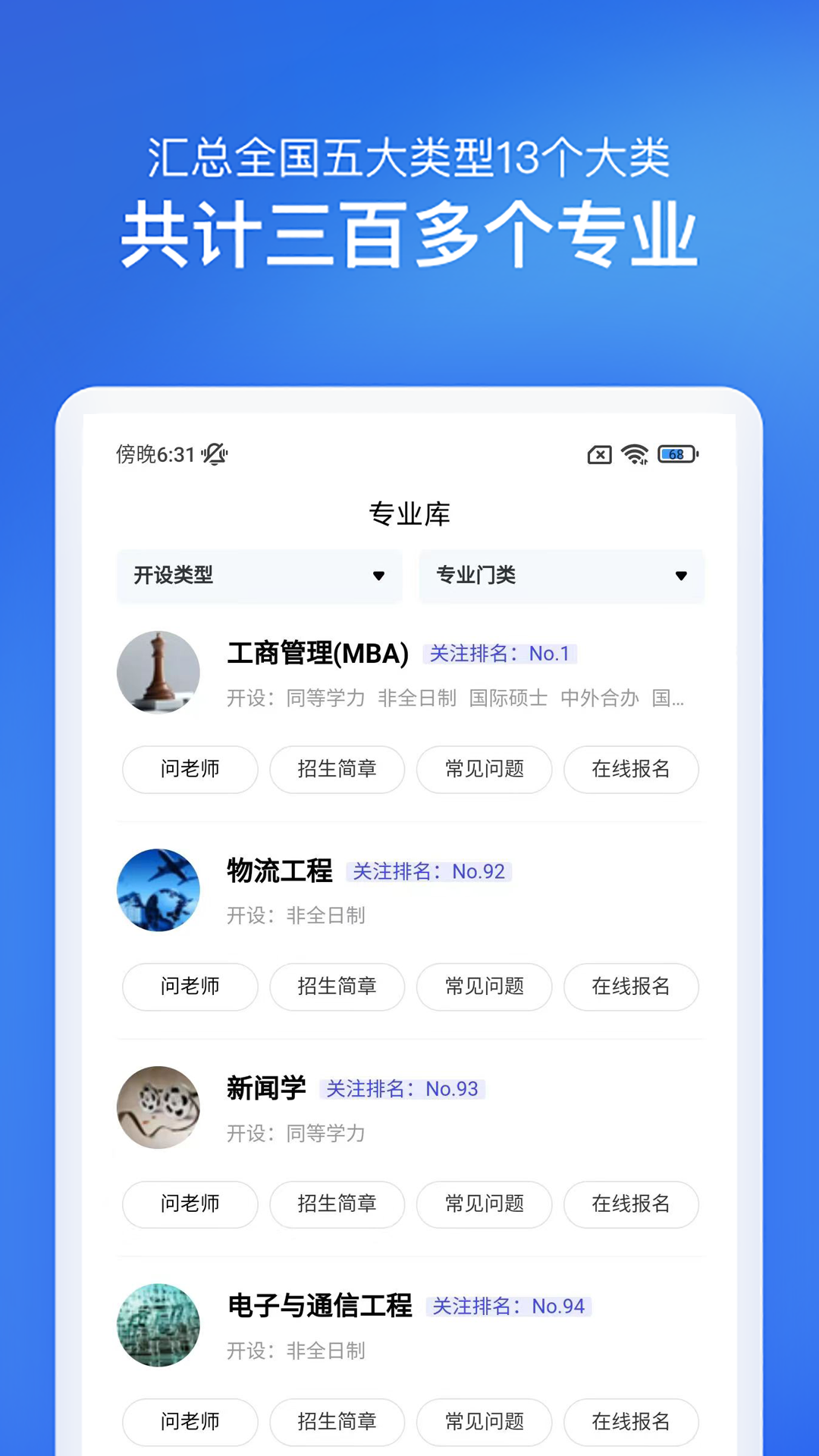 精彩截图-在职研究生招生信息网2026官方新版