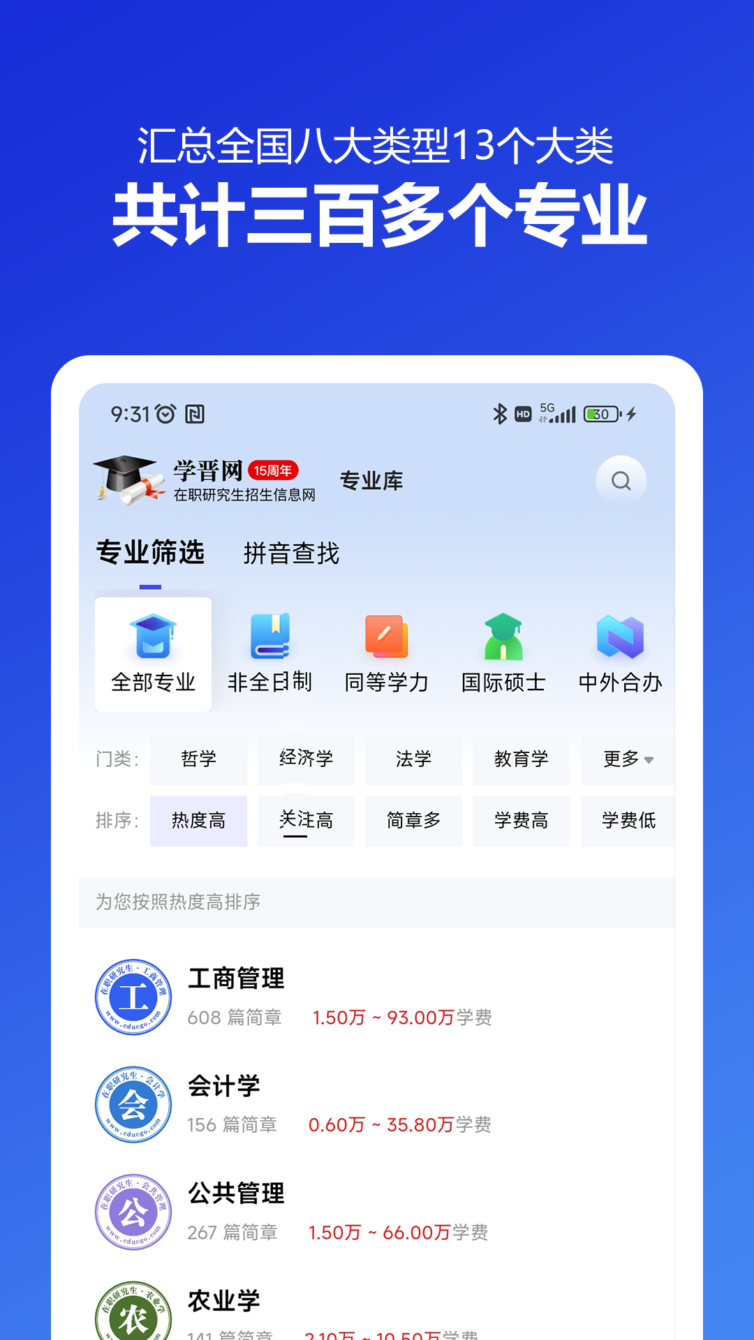 精彩截图-在职研究生招生信息网2026官方新版