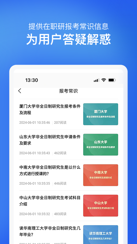 精彩截图-在职研究生招生信息网2025官方新版