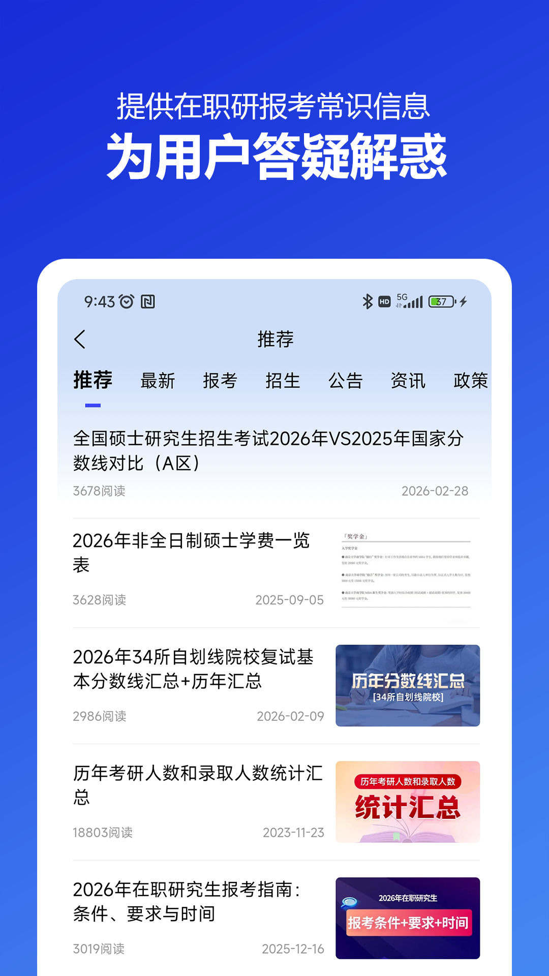 精彩截图-在职研究生招生信息网2026官方新版