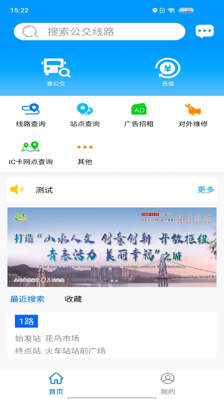 精彩截图-智行黄山掌上公交2025官方新版