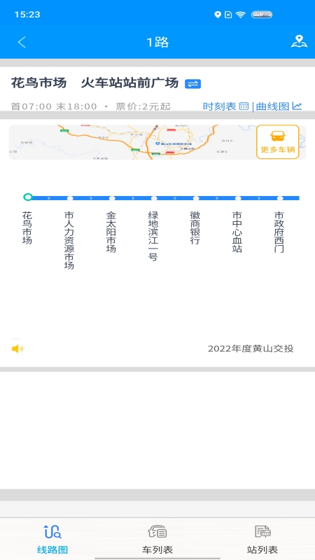 精彩截图-智行黄山掌上公交2024官方新版