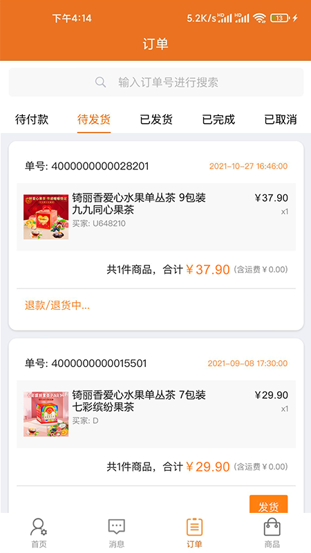 精彩截图-潮行通商家版2026官方新版