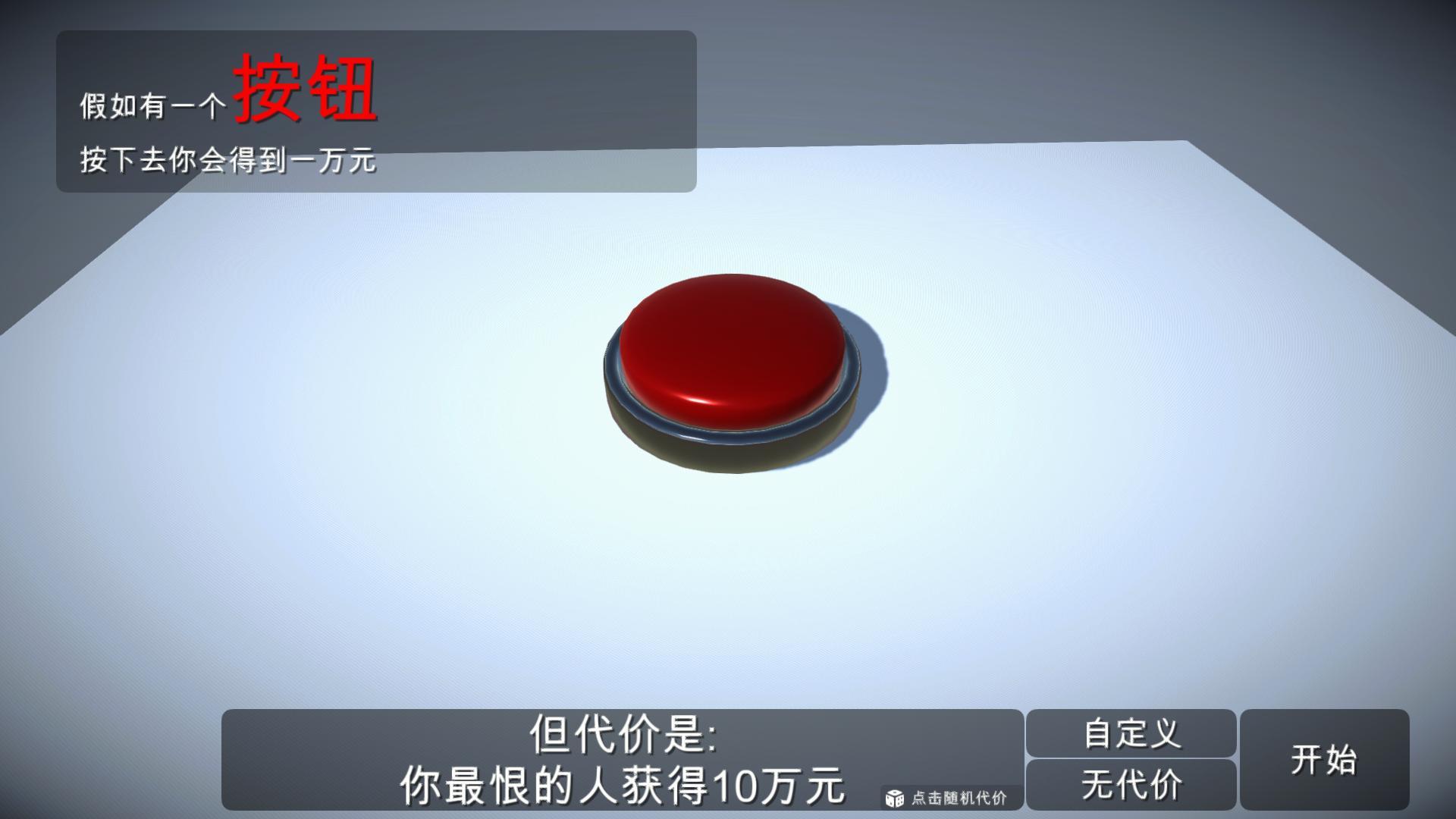 如果有一个按钮安卓版高清截图