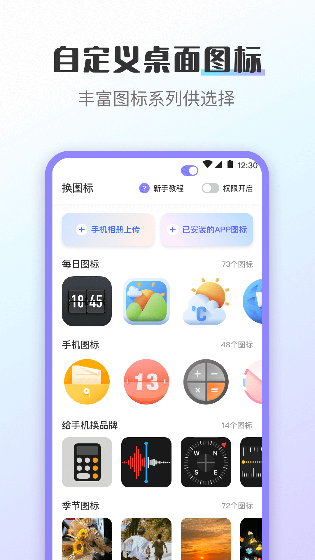 精彩截图-换图标2025官方新版