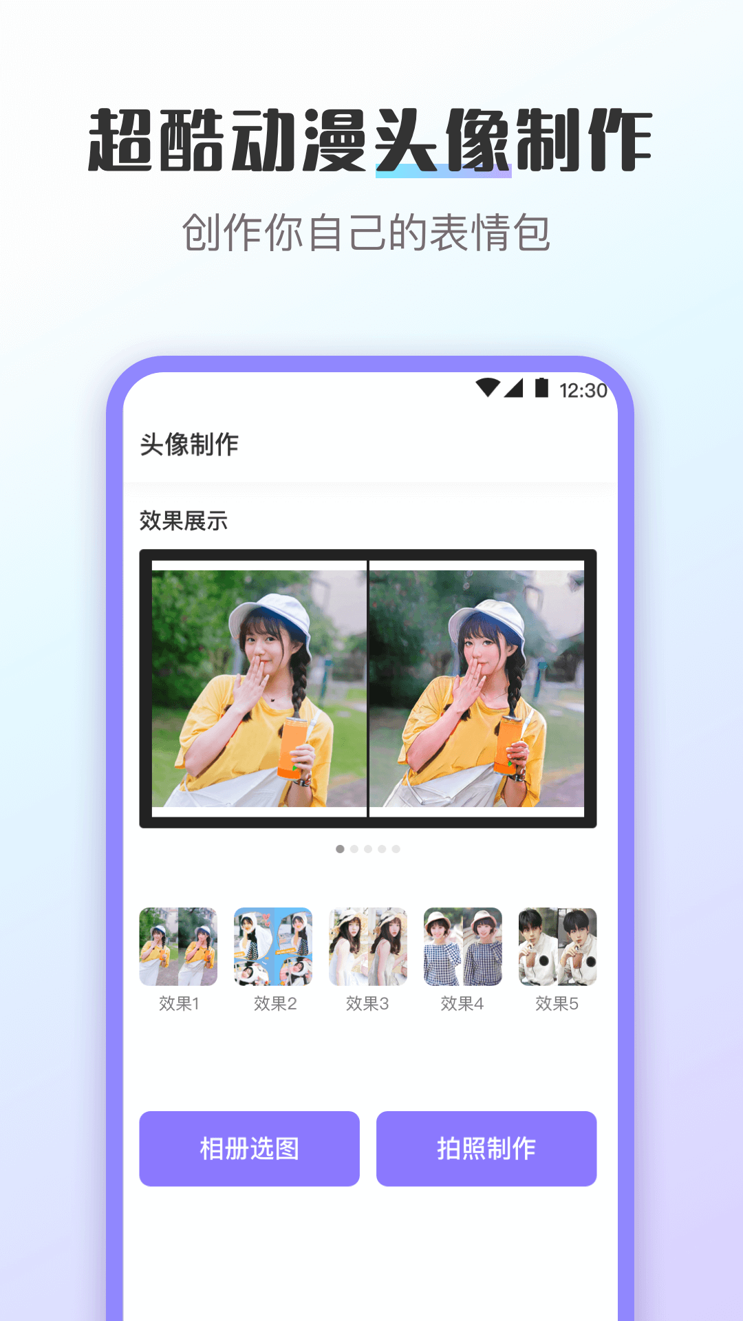 精彩截图-换图标2025官方新版