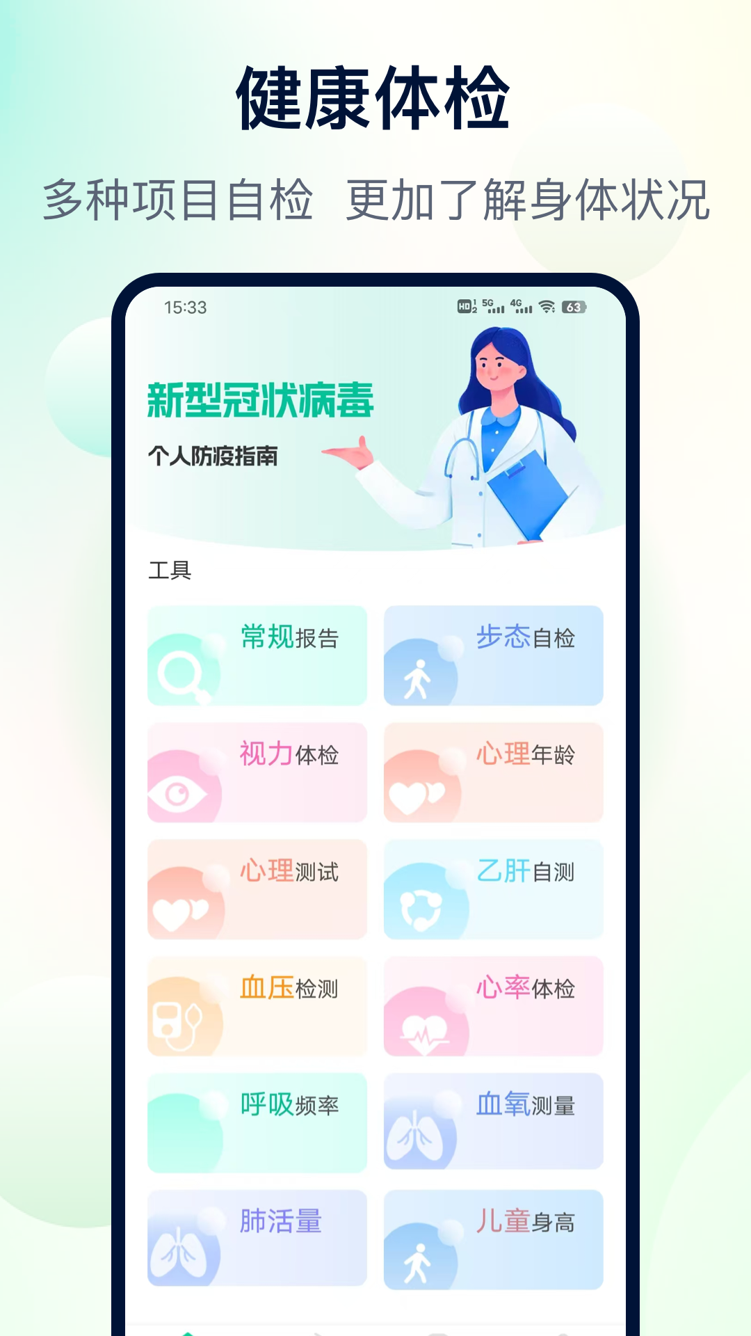 精彩截图-体检助手2025官方新版