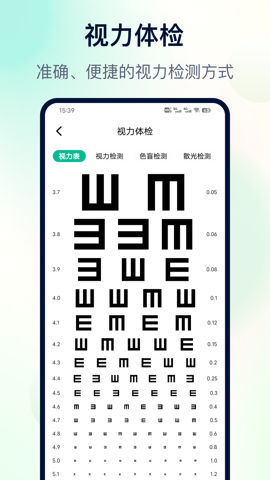 精彩截图-体检助手2025官方新版