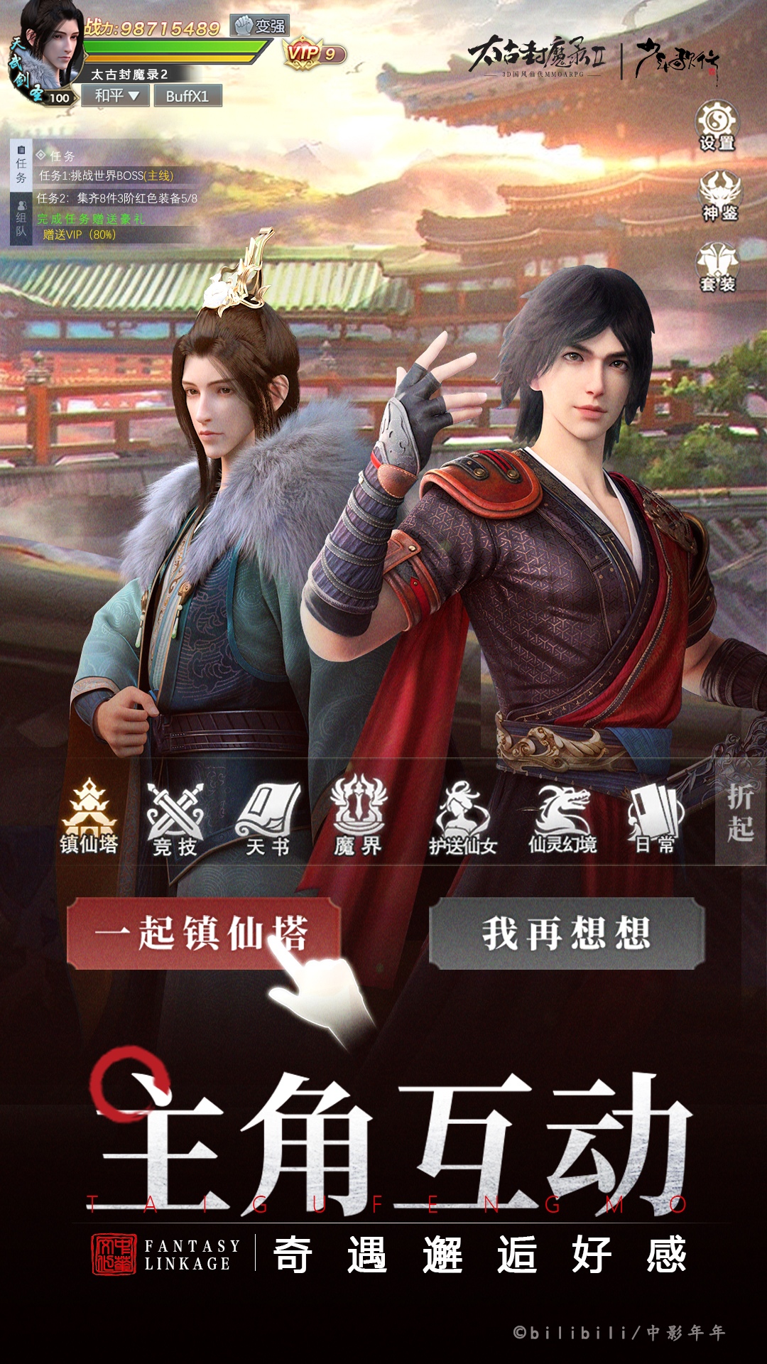 太古封魔录2安卓版高清截图