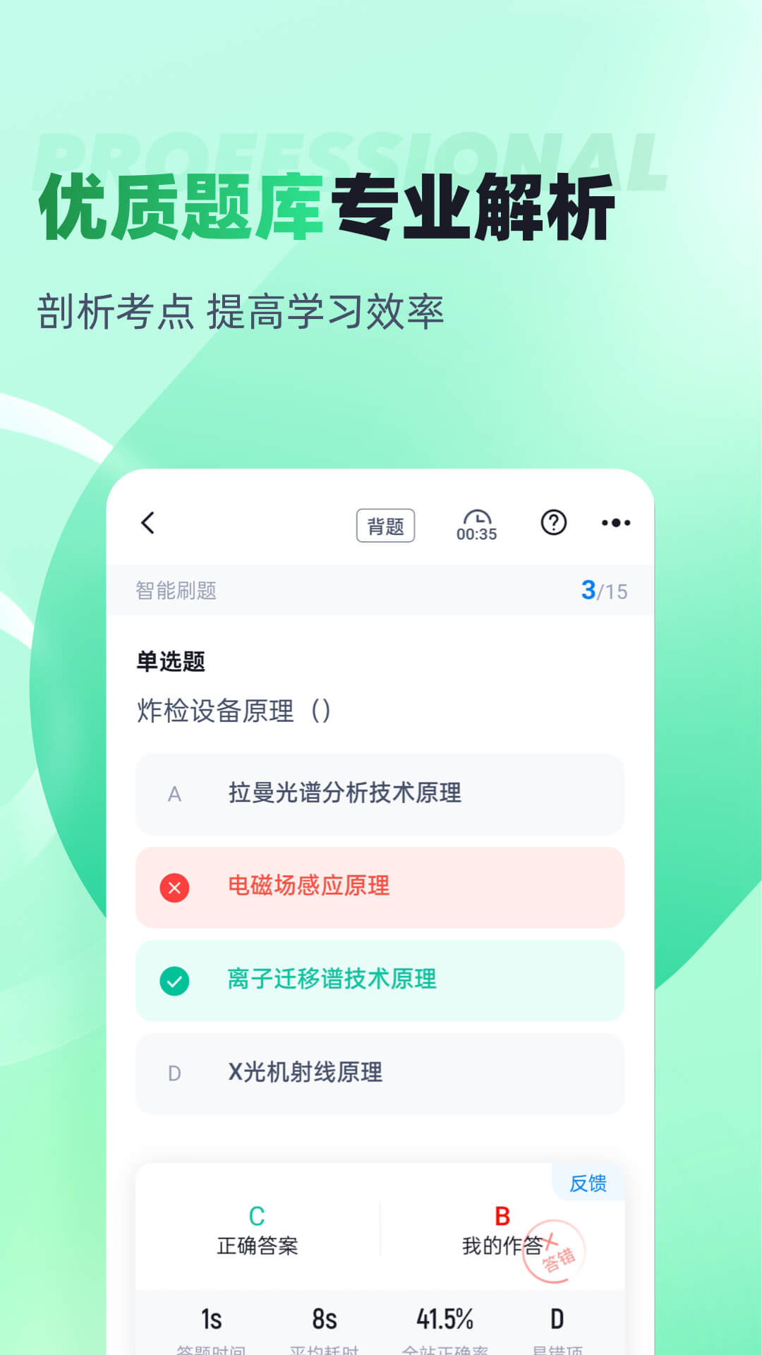 精彩截图-邮件快件安检员考试聚题库2026官方新版