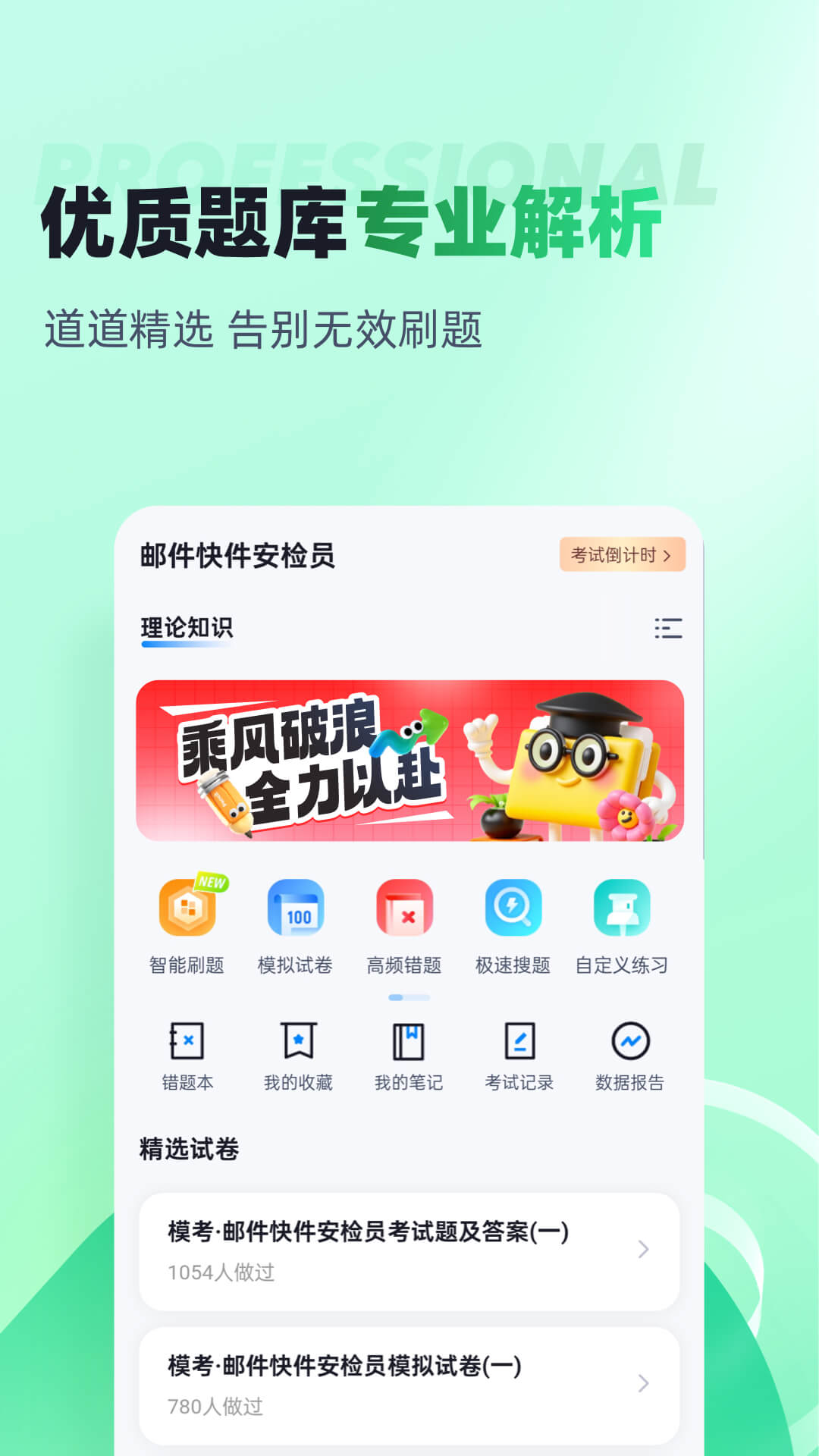 精彩截图-邮件快件安检员考试聚题库2026官方新版