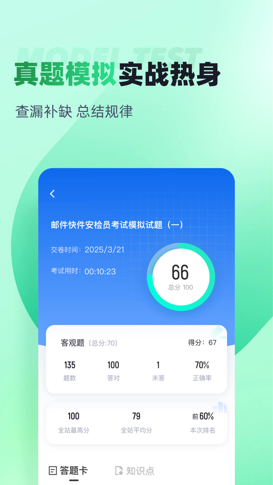 精彩截图-邮件快件安检员考试聚题库2026官方新版