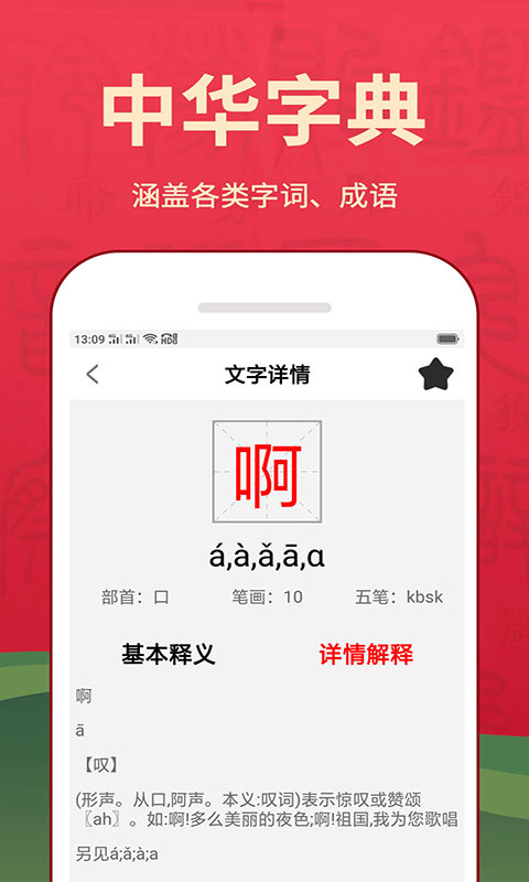 精彩截图-汉字词典2025官方新版