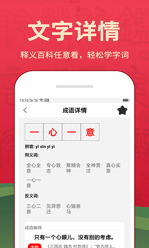 精彩截图-汉字词典2026官方新版