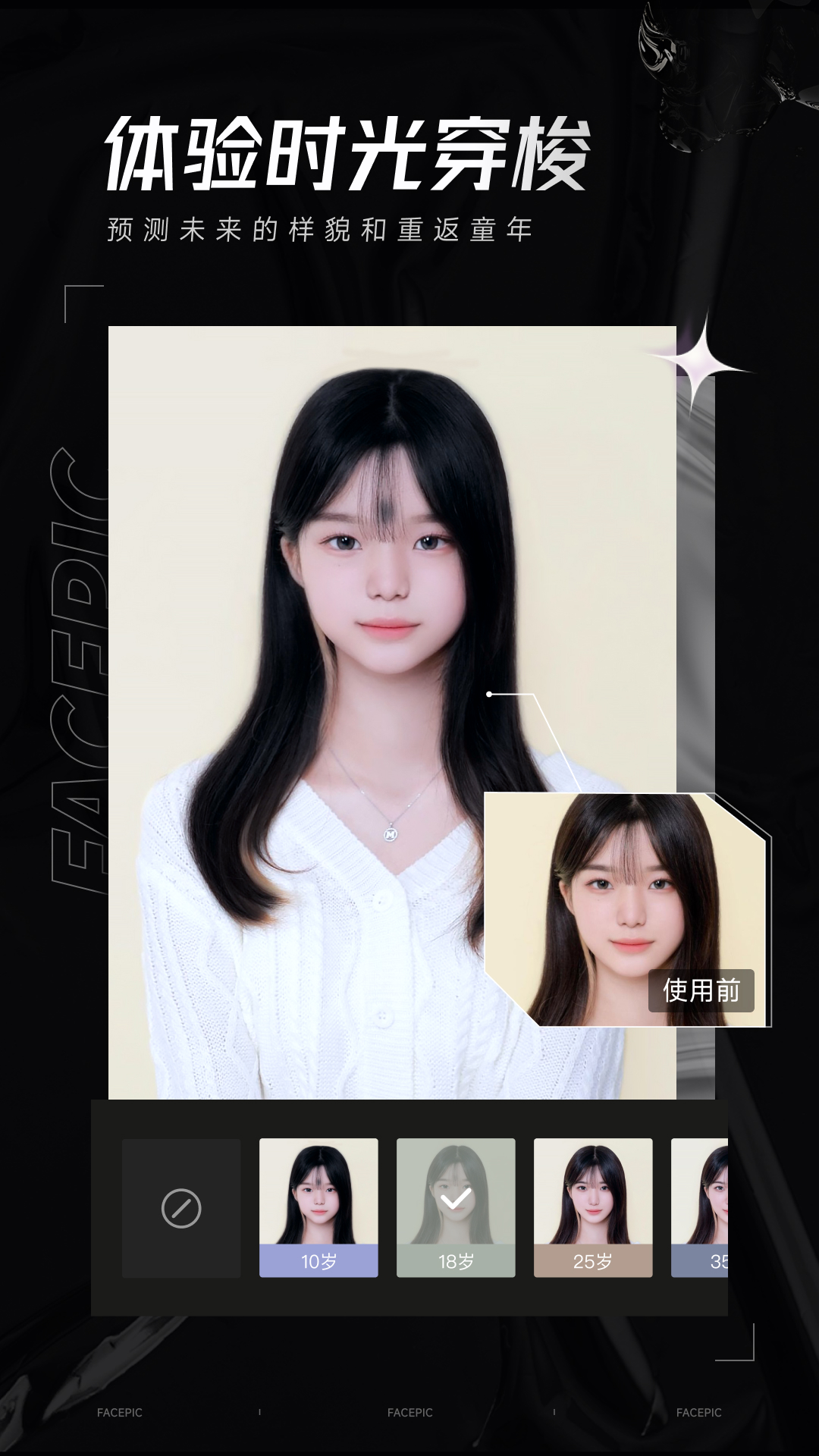 精彩截图-FacePic2026官方新版