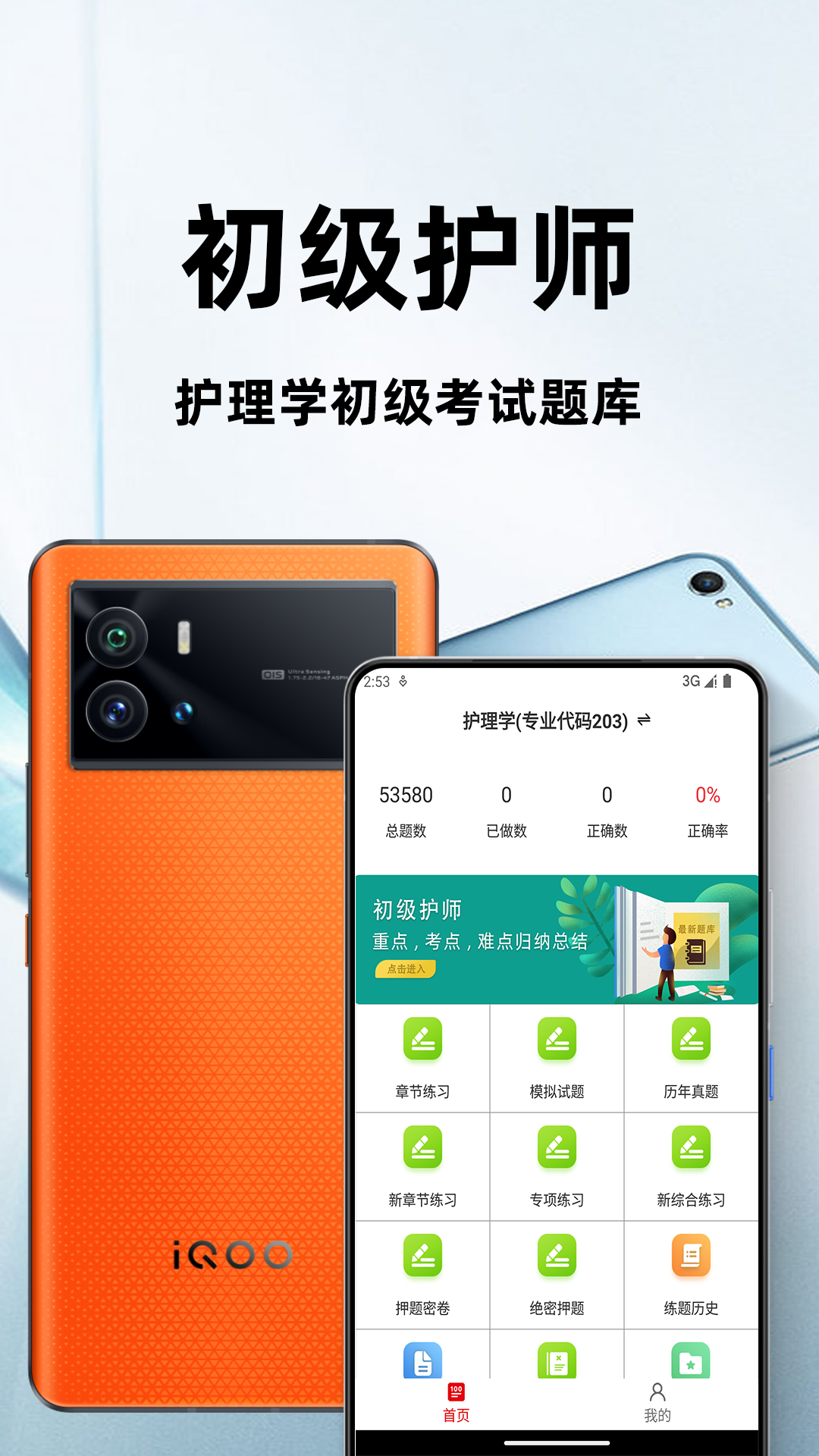 精彩截图-初级护师 2025官方新版