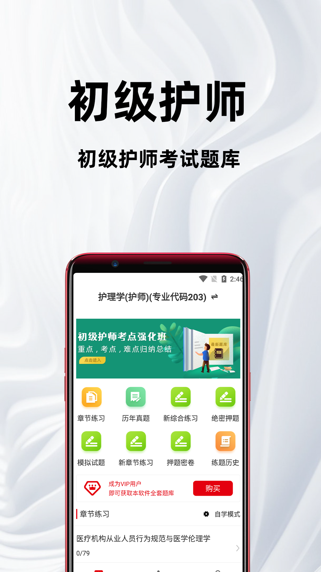 精彩截图-初级护师百分题库2026官方新版