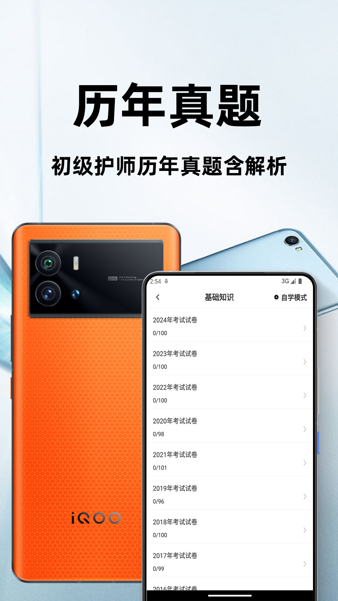 精彩截图-初级护师 2025官方新版