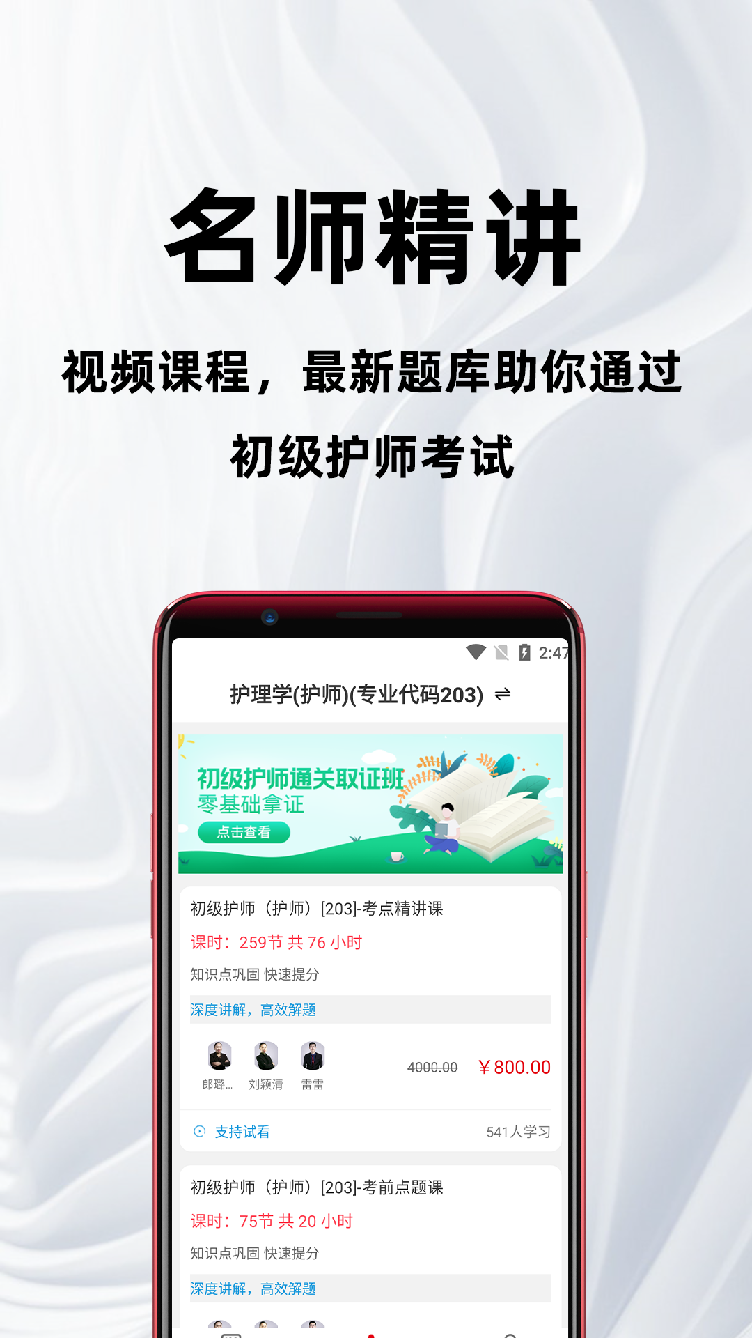 初级护师百分题库 截图 2