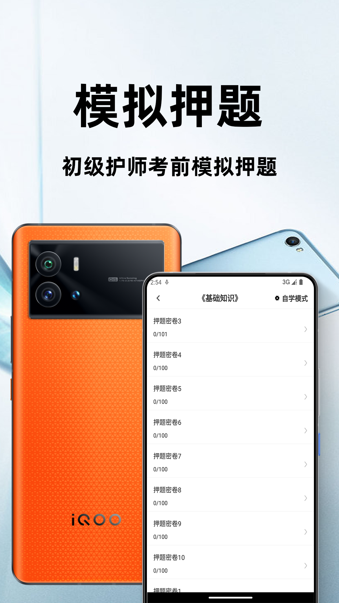 精彩截图-初级护师 2025官方新版