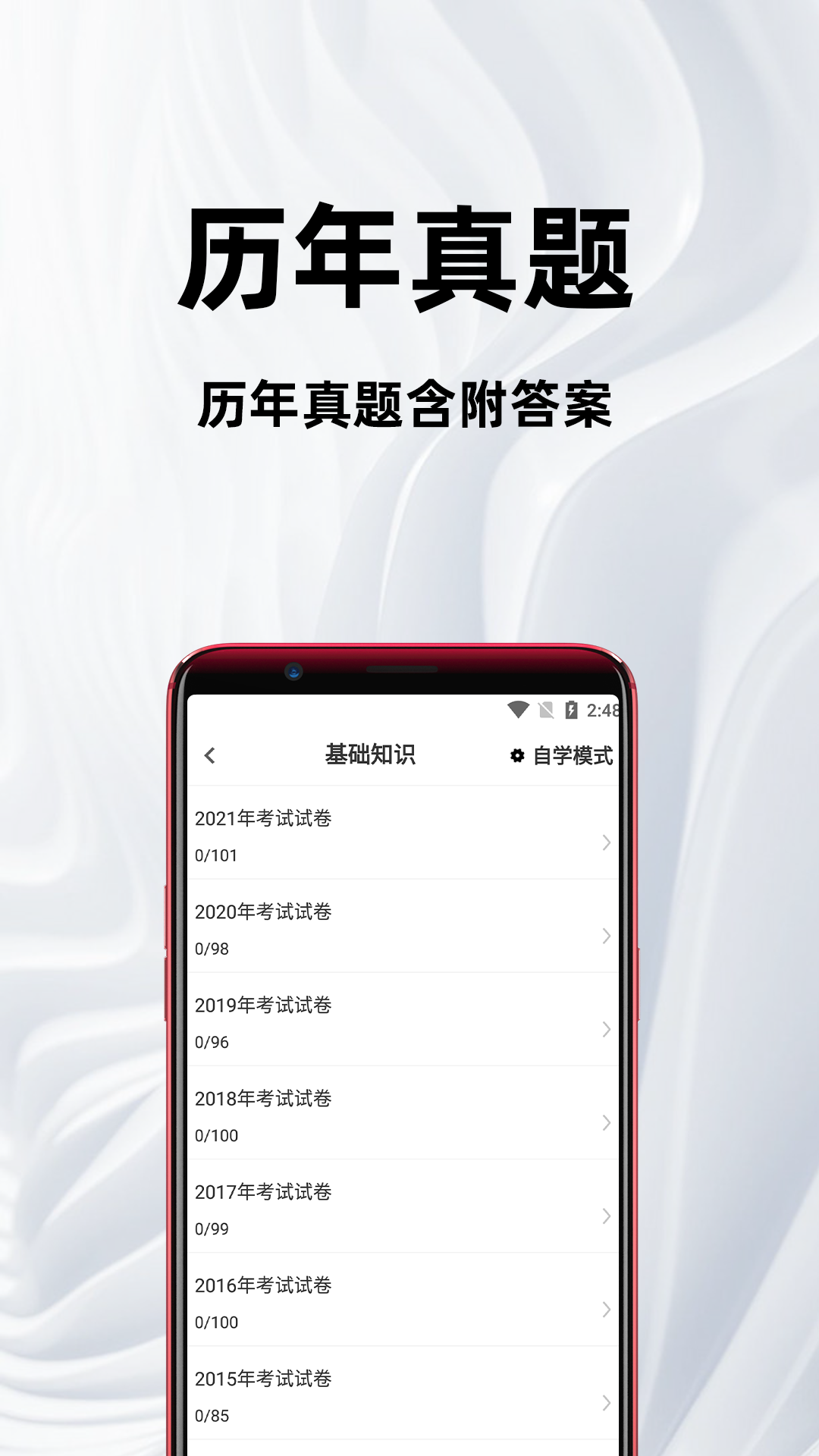 初级护师百分题库 截图 3