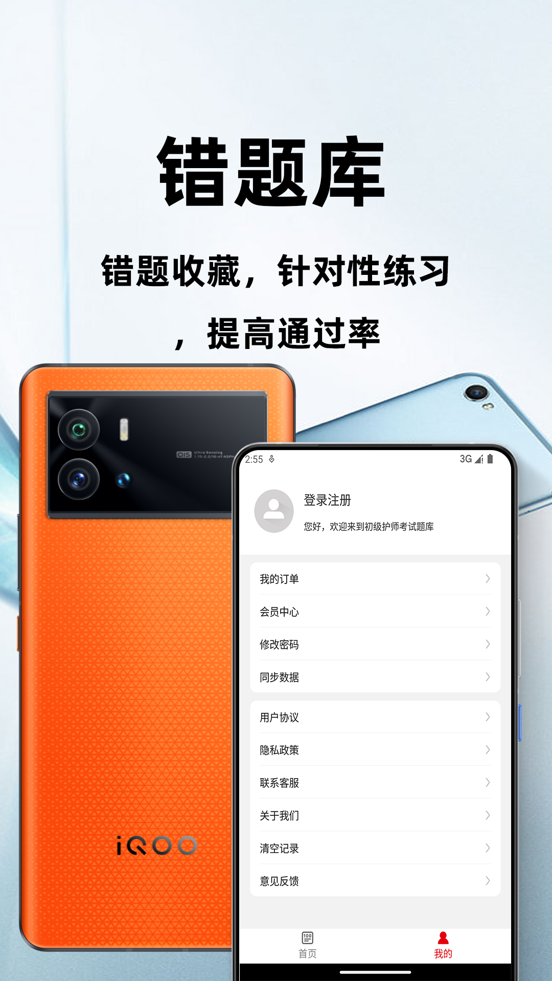 精彩截图-初级护师 2025官方新版