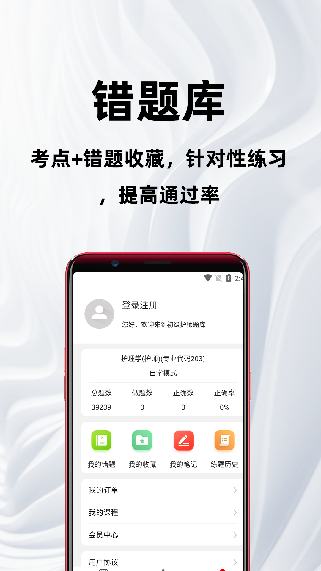 精彩截图-初级护师百分题库2026官方新版