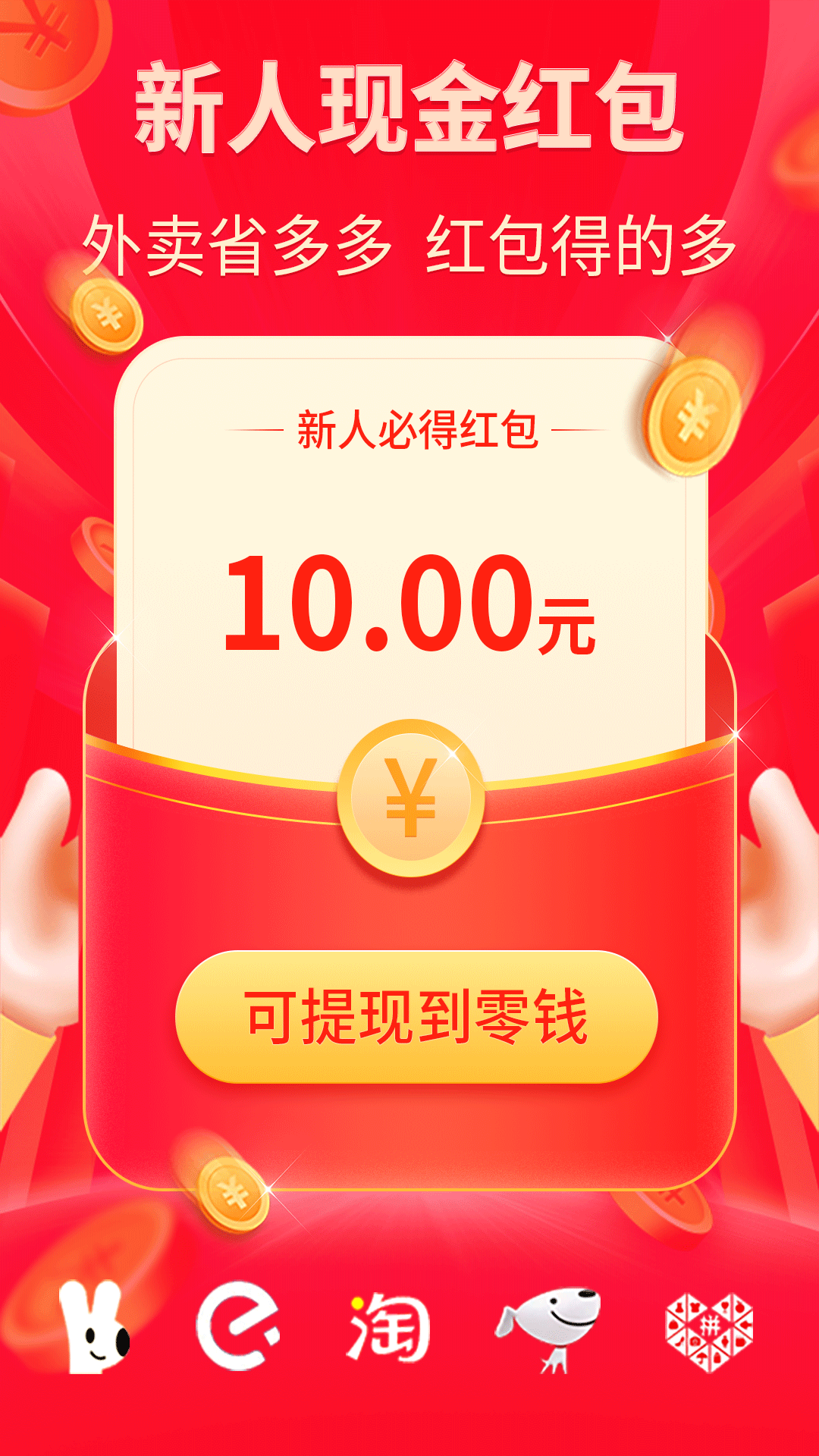 精彩截图-外卖省多多2025官方新版