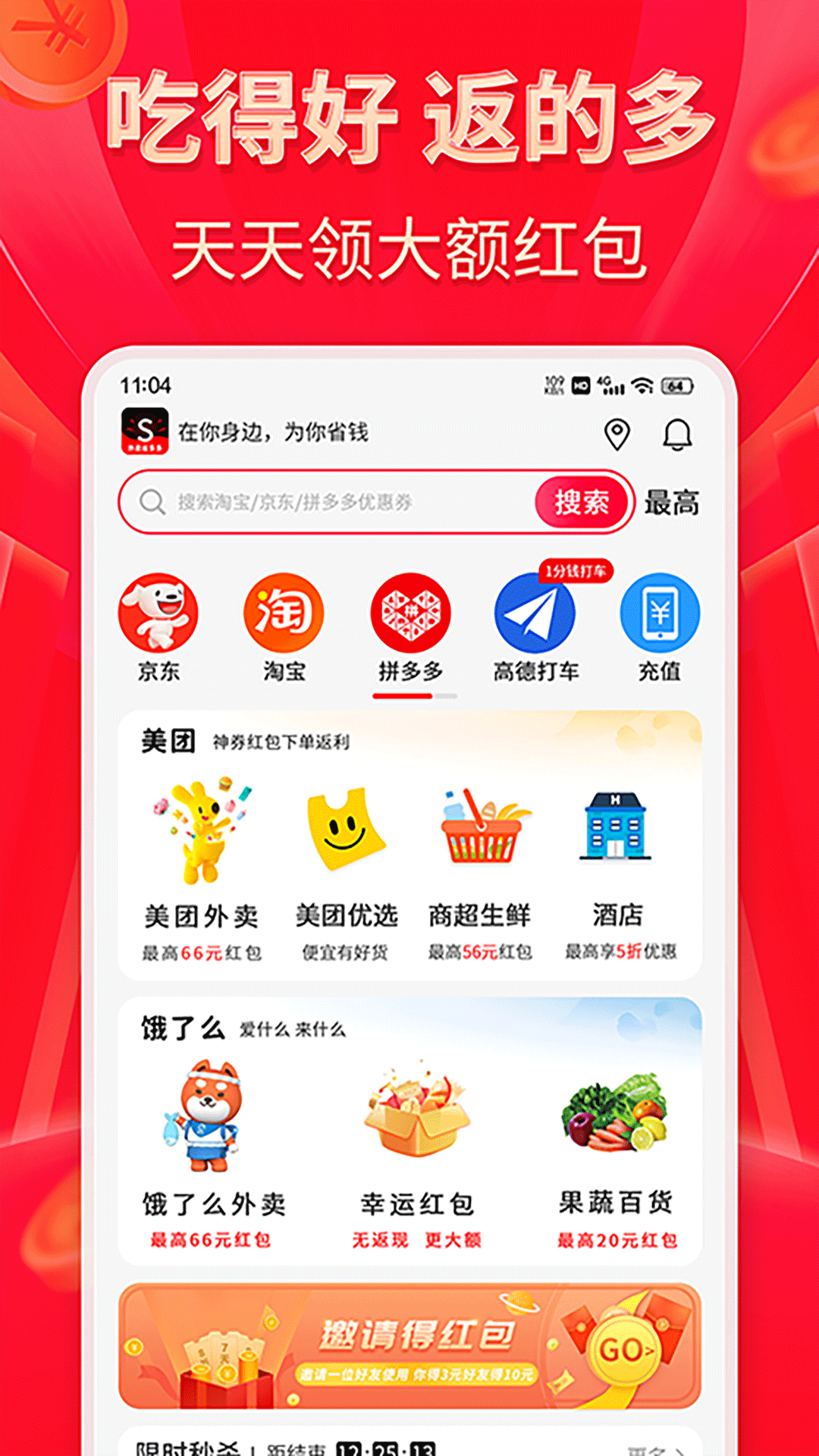 精彩截图-外卖省多多2025官方新版