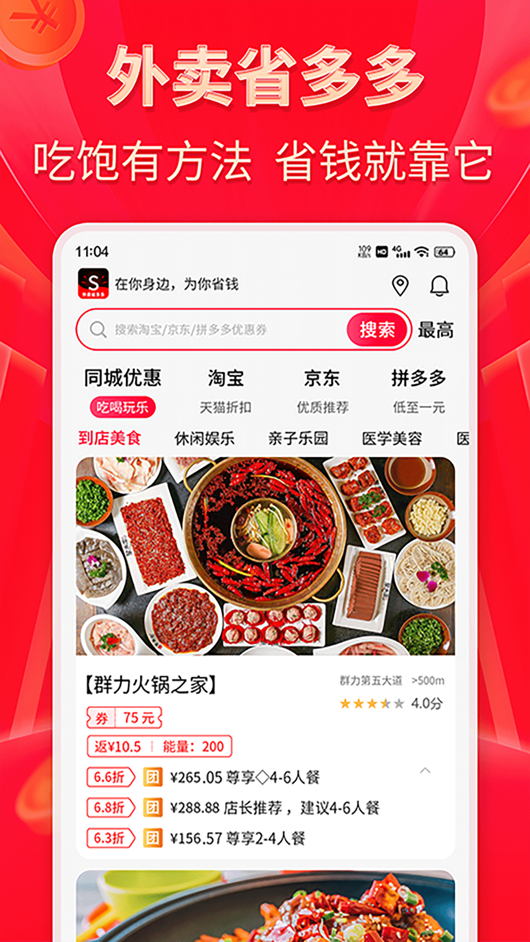精彩截图-外卖省多多2025官方新版