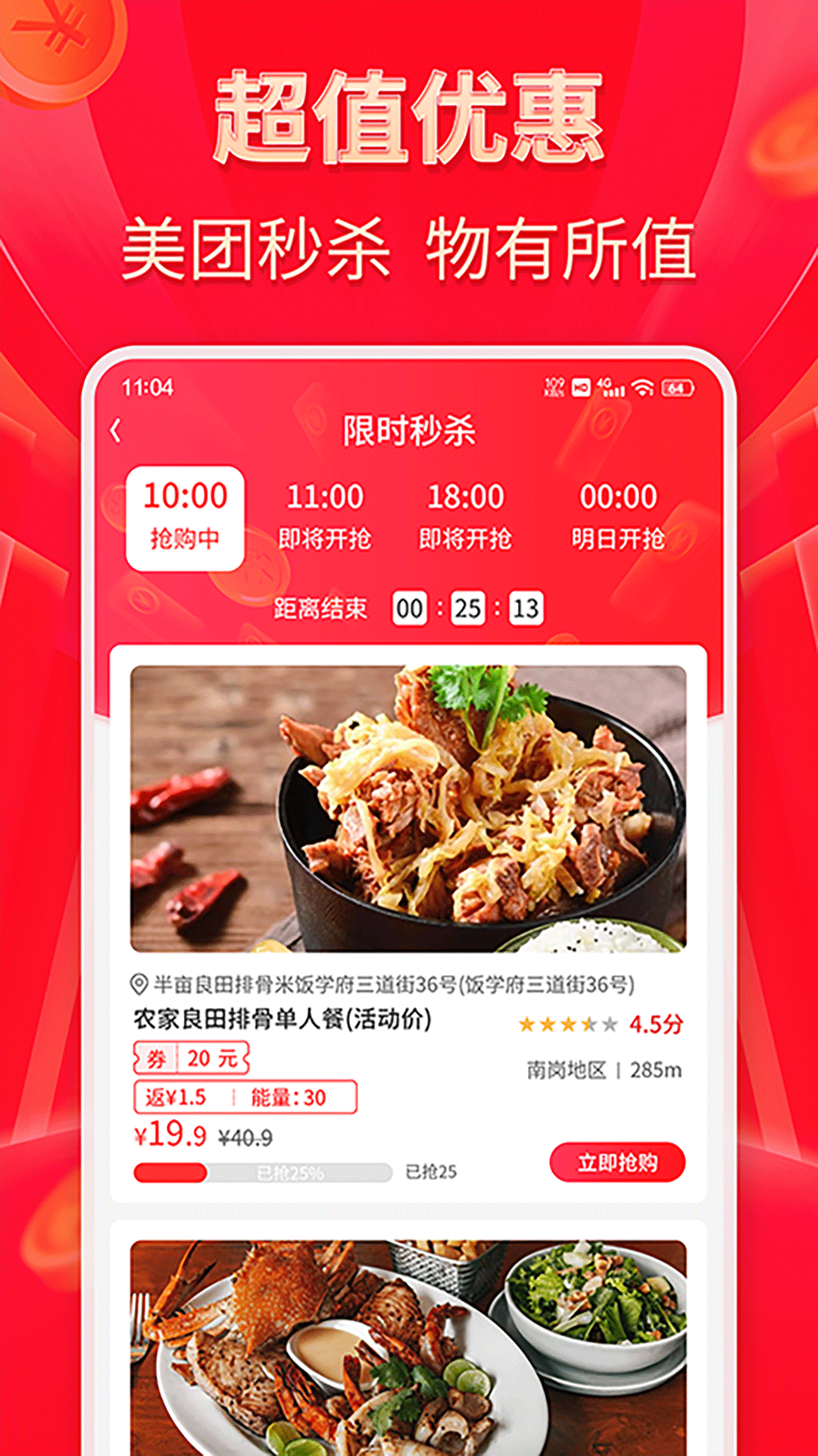 精彩截图-外卖省多多2025官方新版