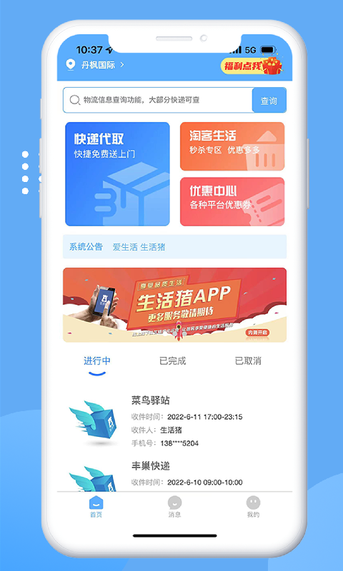 生活猪安卓版高清截图