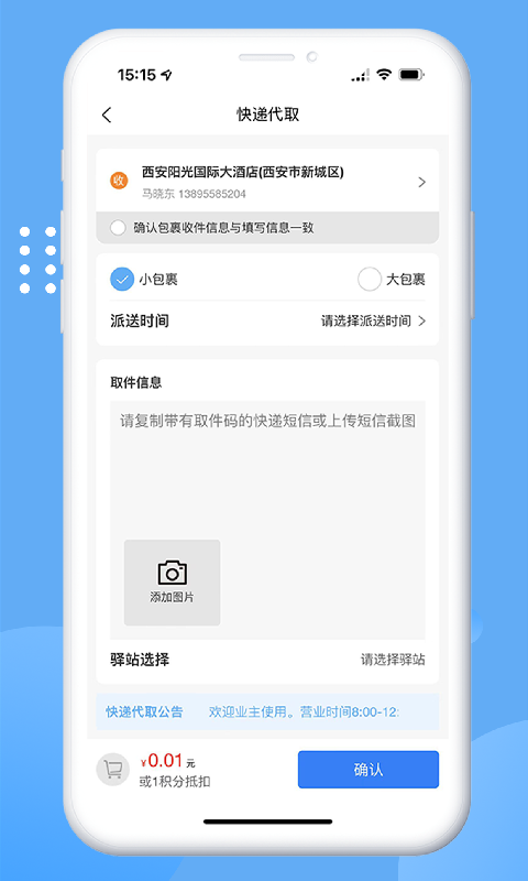 生活猪截图