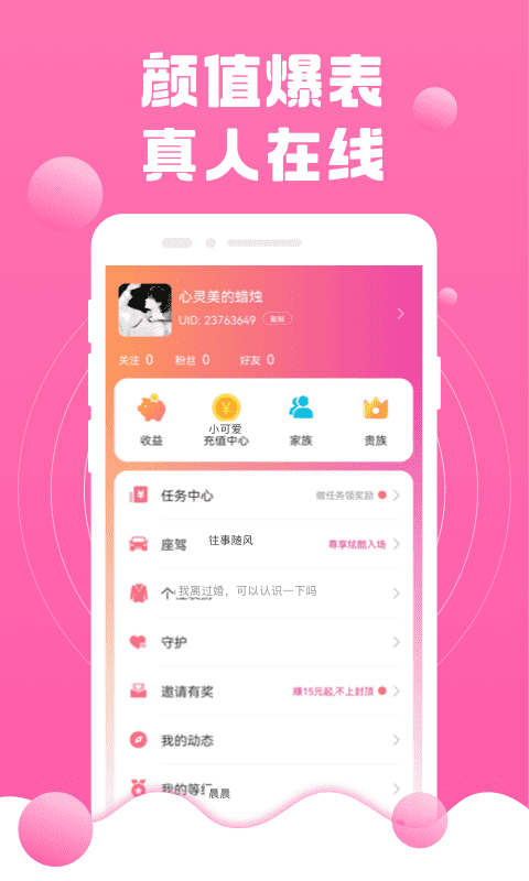 精彩截图-成人交友快爱2026官方新版