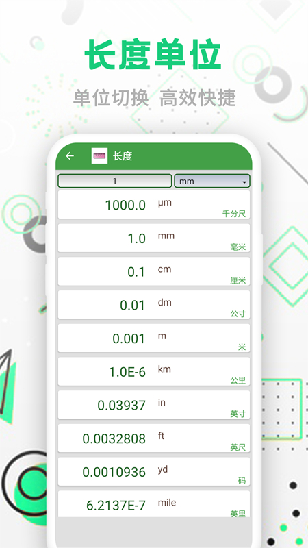 精彩截图-智能单位换算2026官方新版